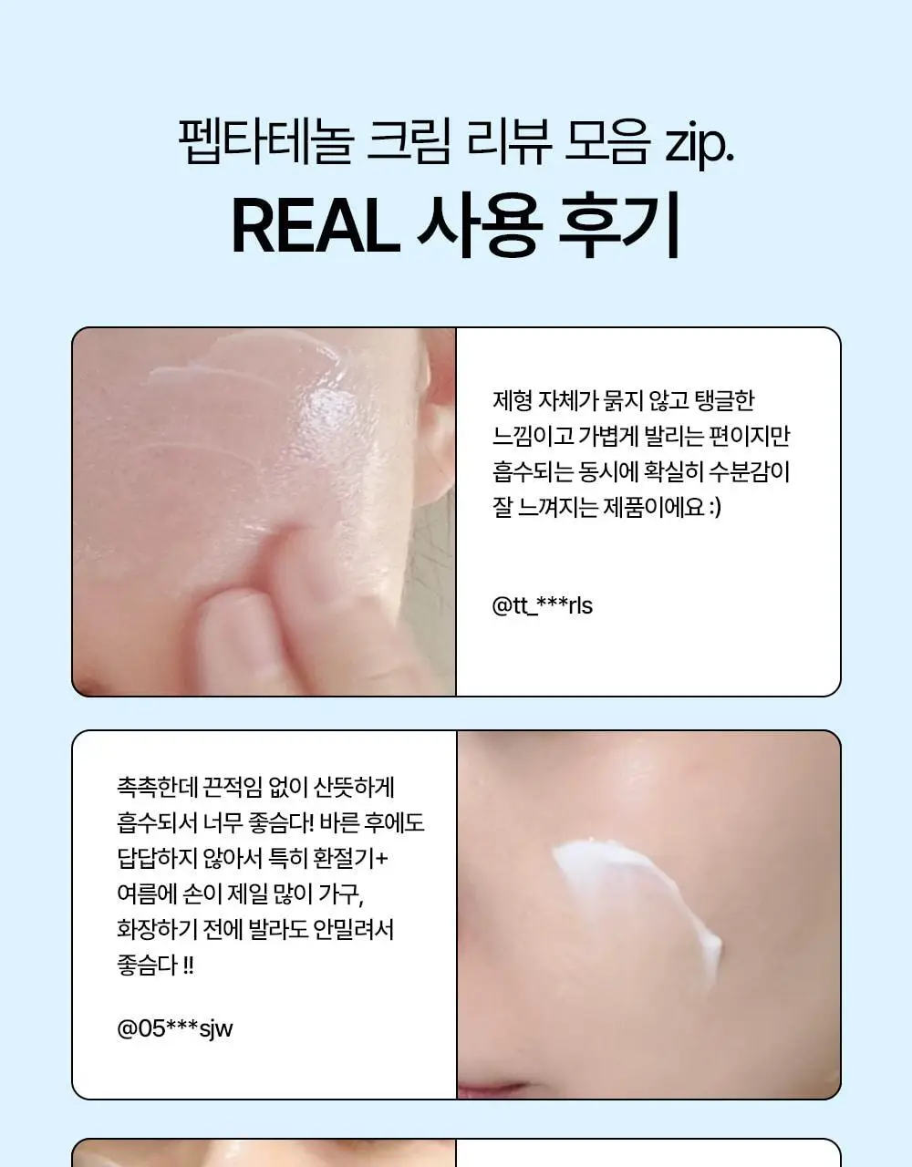 [산뜻보습&수분탄력] 어나더페이스 펩타테놀 수분 밸런스 크림 50ml 상세페이지 4